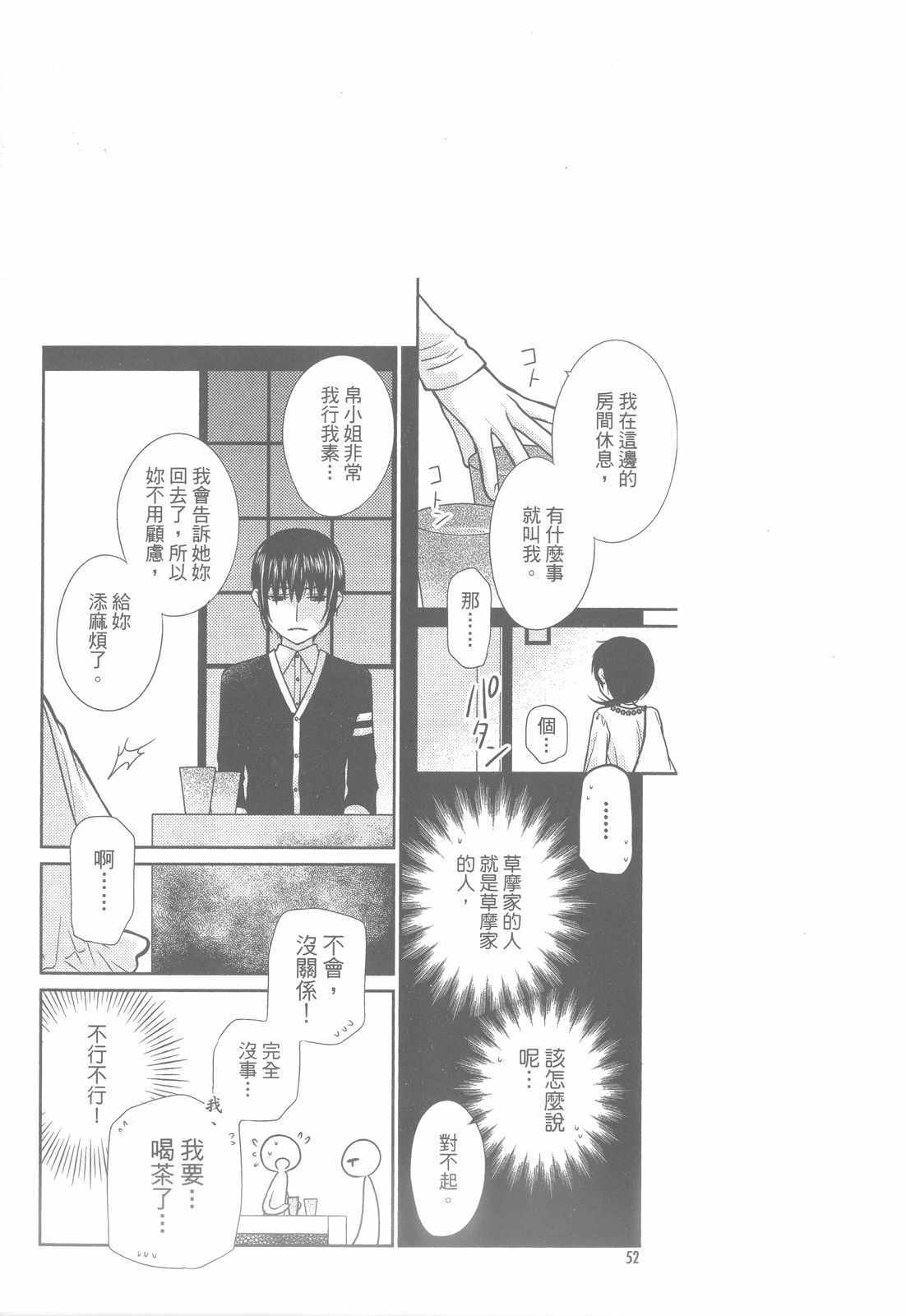 《水果篮子Another》漫画最新章节第2卷免费下拉式在线观看章节第【55】张图片