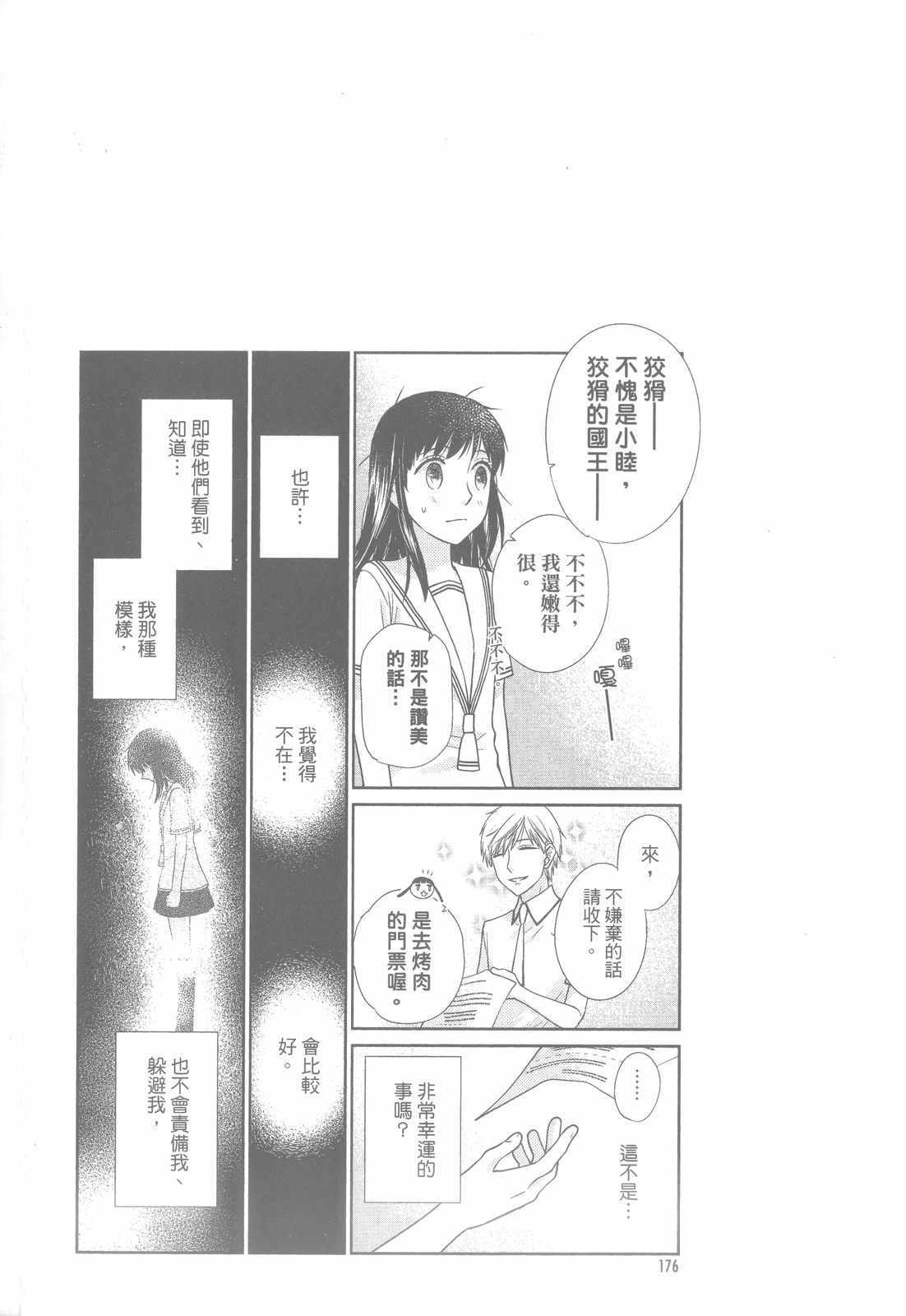 《水果篮子Another》漫画最新章节第2卷免费下拉式在线观看章节第【179】张图片