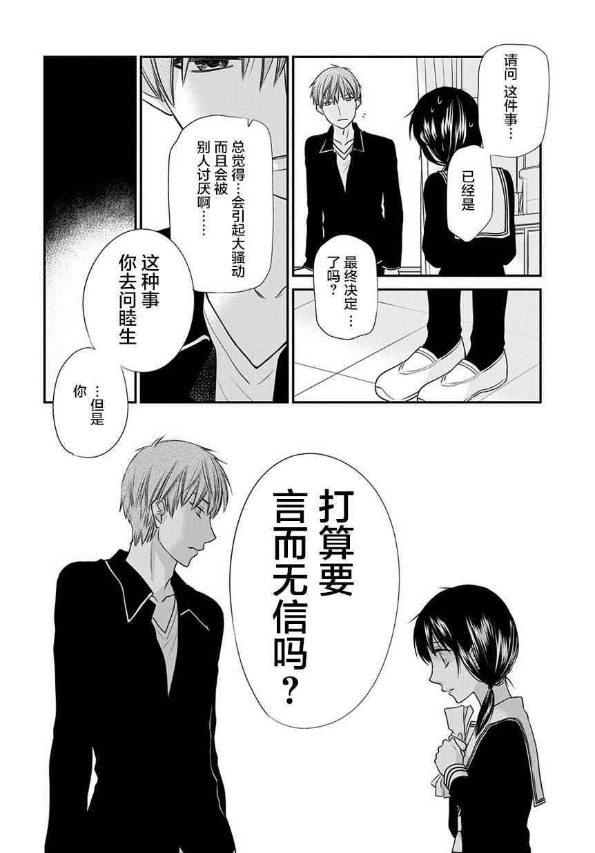 《水果篮子Another》漫画最新章节第4话免费下拉式在线观看章节第【4】张图片