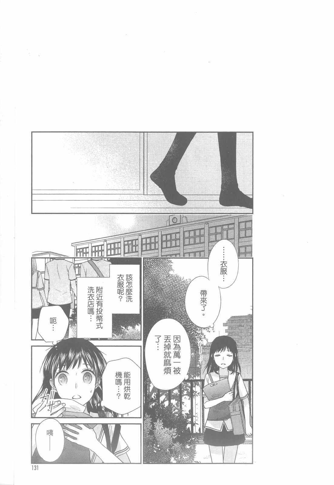 《水果篮子Another》漫画最新章节第2卷免费下拉式在线观看章节第【134】张图片