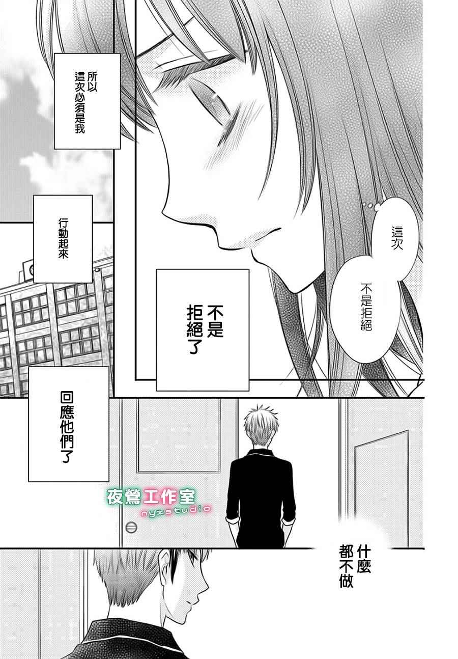 《水果篮子Another》漫画最新章节第2话免费下拉式在线观看章节第【19】张图片