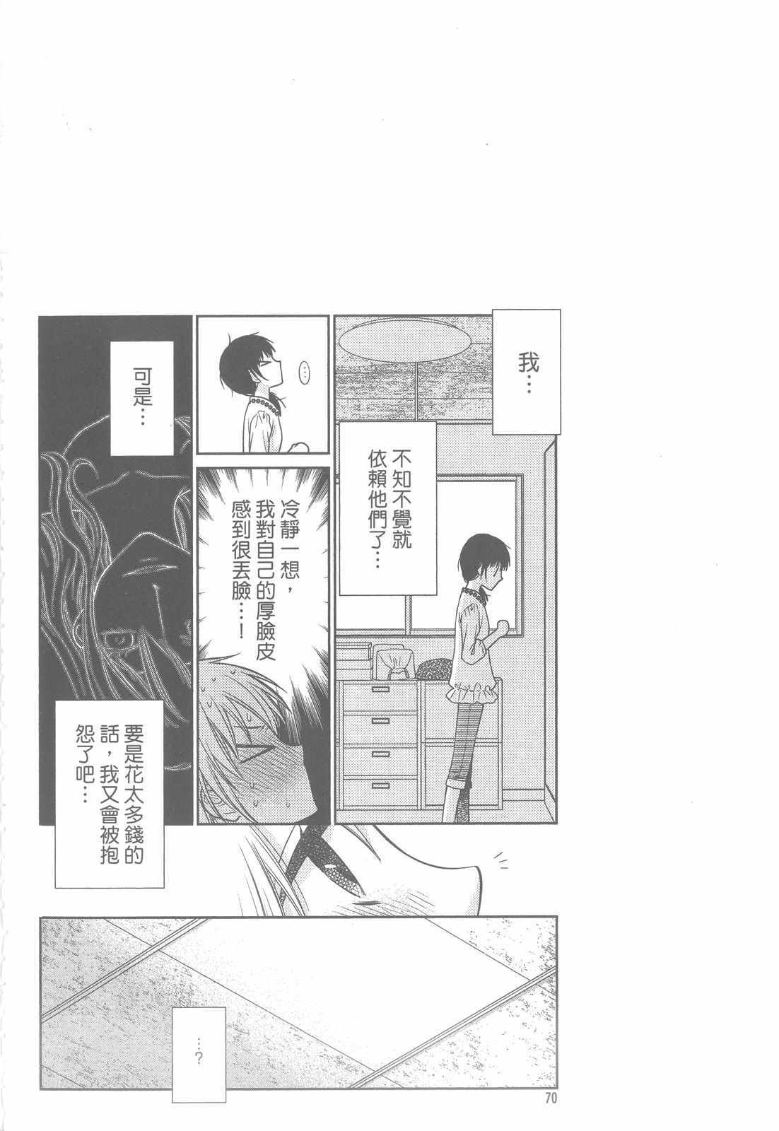 《水果篮子Another》漫画最新章节第2卷免费下拉式在线观看章节第【73】张图片