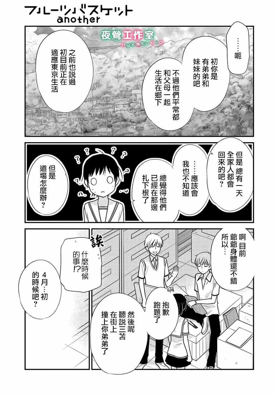 《水果篮子Another》漫画最新章节第2话免费下拉式在线观看章节第【3】张图片