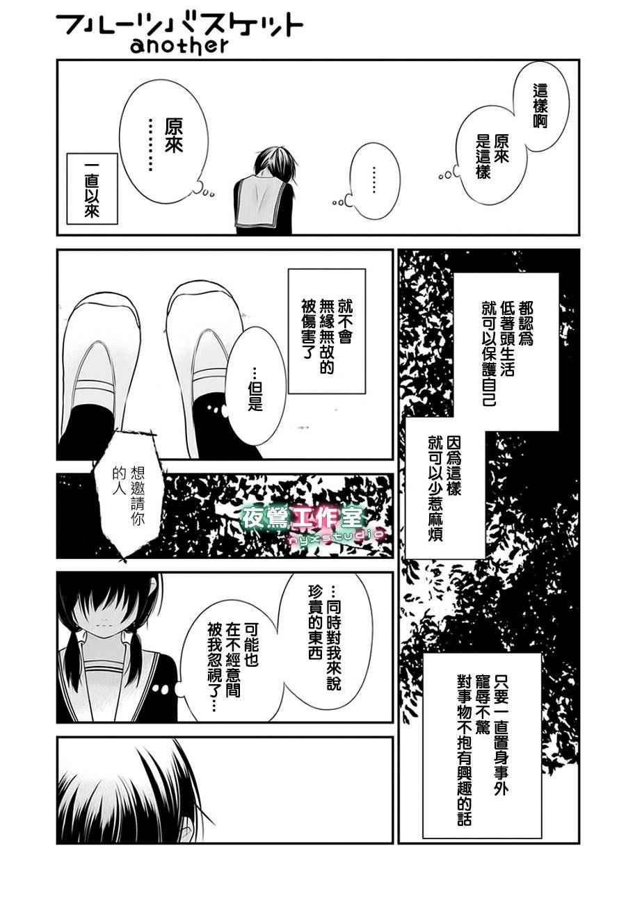 《水果篮子Another》漫画最新章节第1话免费下拉式在线观看章节第【13】张图片