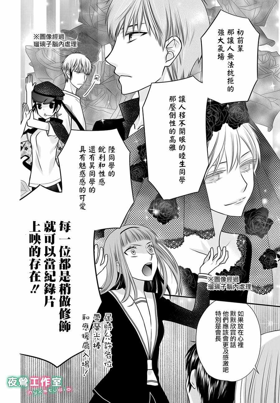 《水果篮子Another》漫画最新章节第1话免费下拉式在线观看章节第【6】张图片