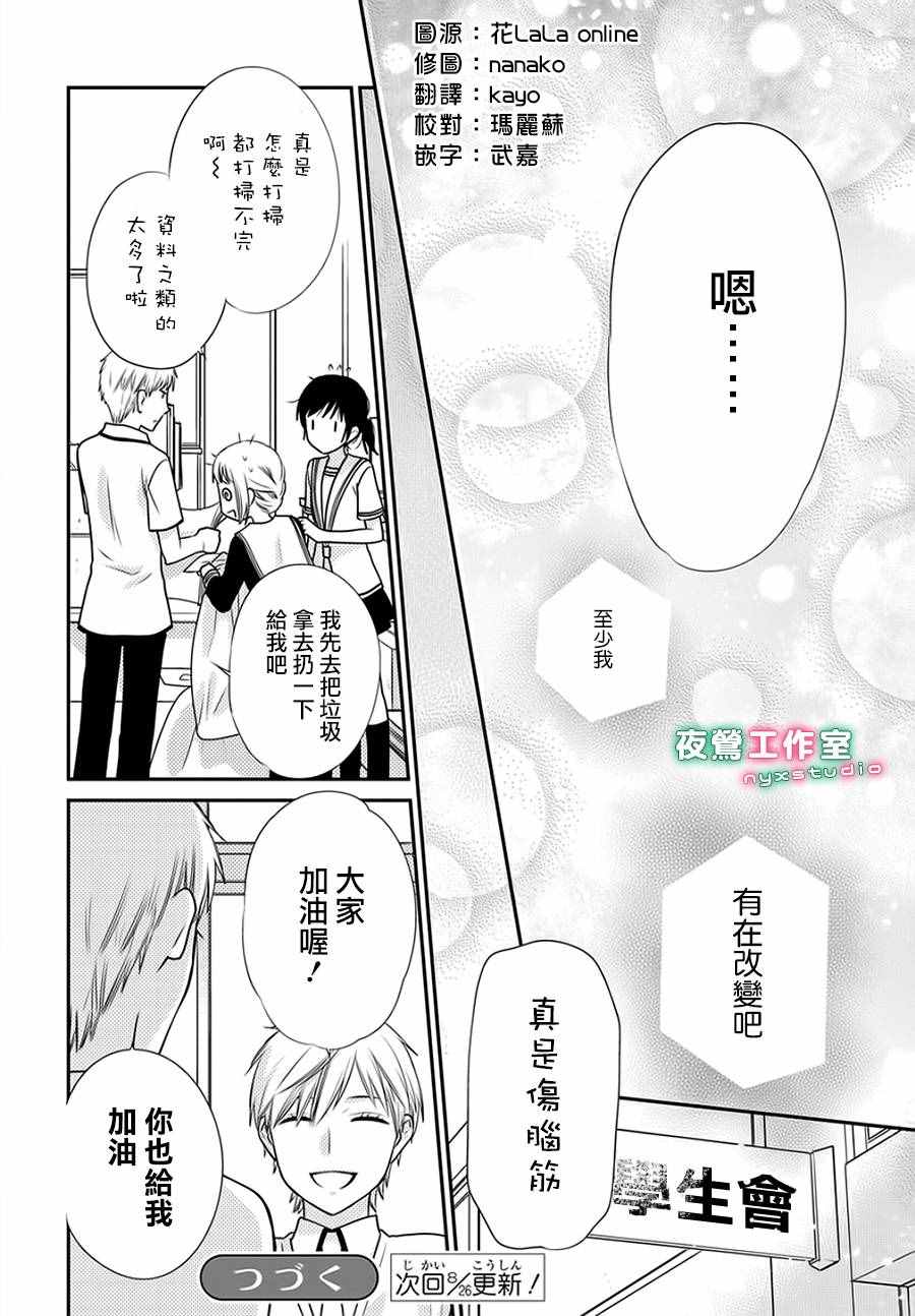 《水果篮子Another》漫画最新章节第1话免费下拉式在线观看章节第【16】张图片