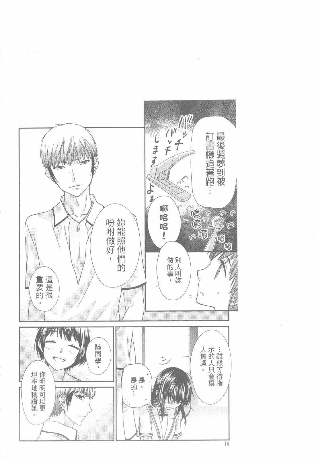 《水果篮子Another》漫画最新章节第2卷免费下拉式在线观看章节第【17】张图片