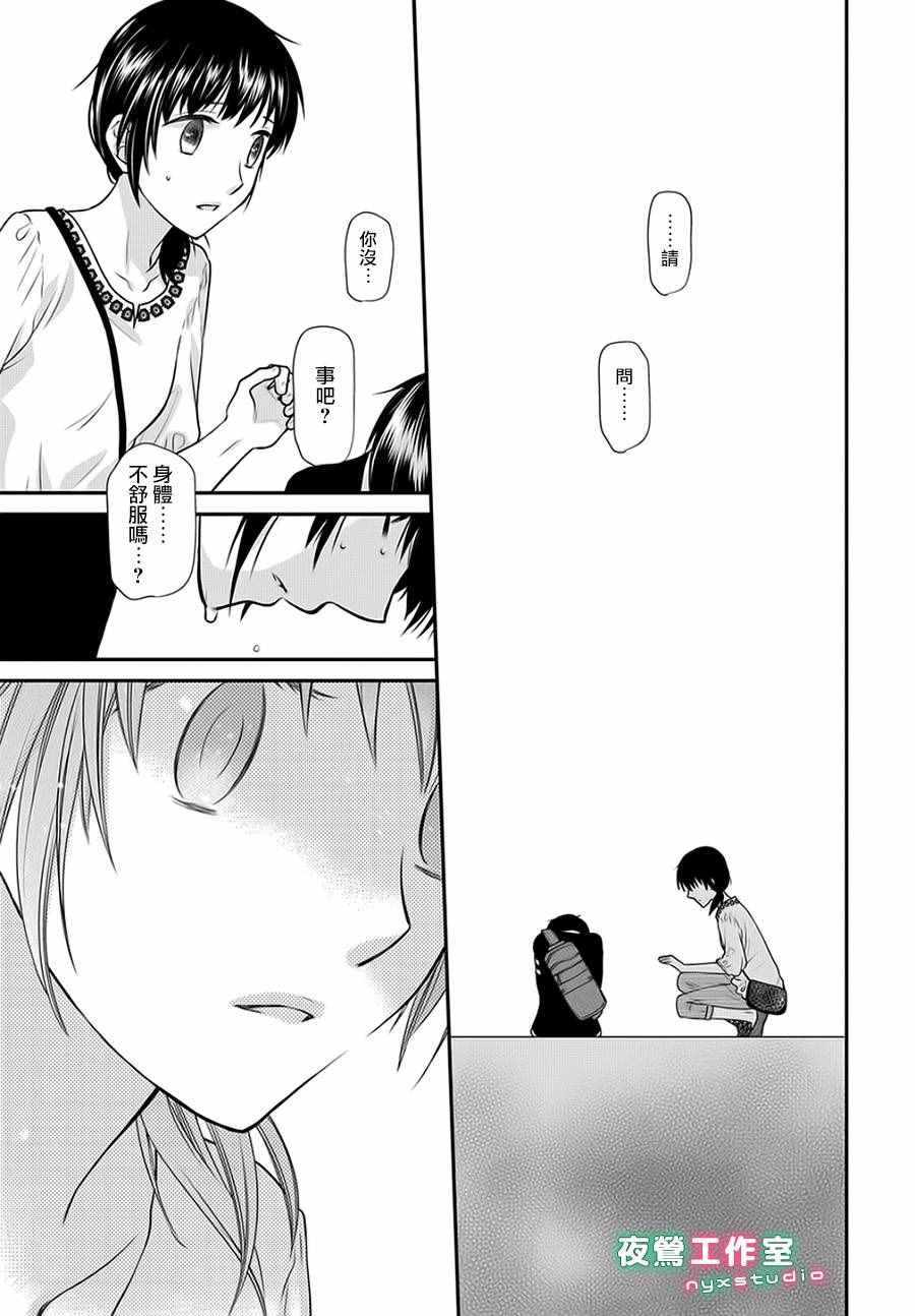 《水果篮子Another》漫画最新章节第2话免费下拉式在线观看章节第【16】张图片