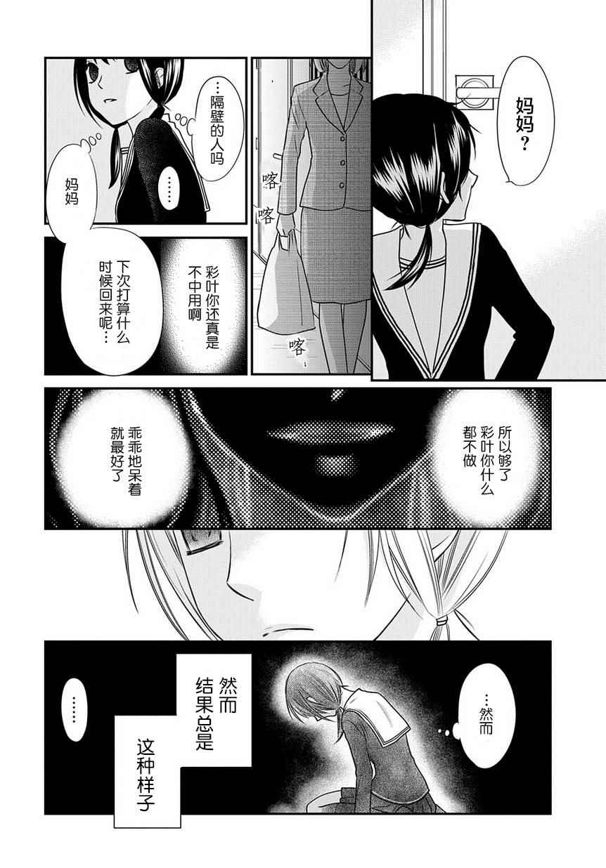 《水果篮子Another》漫画最新章节第2话免费下拉式在线观看章节第【6】张图片