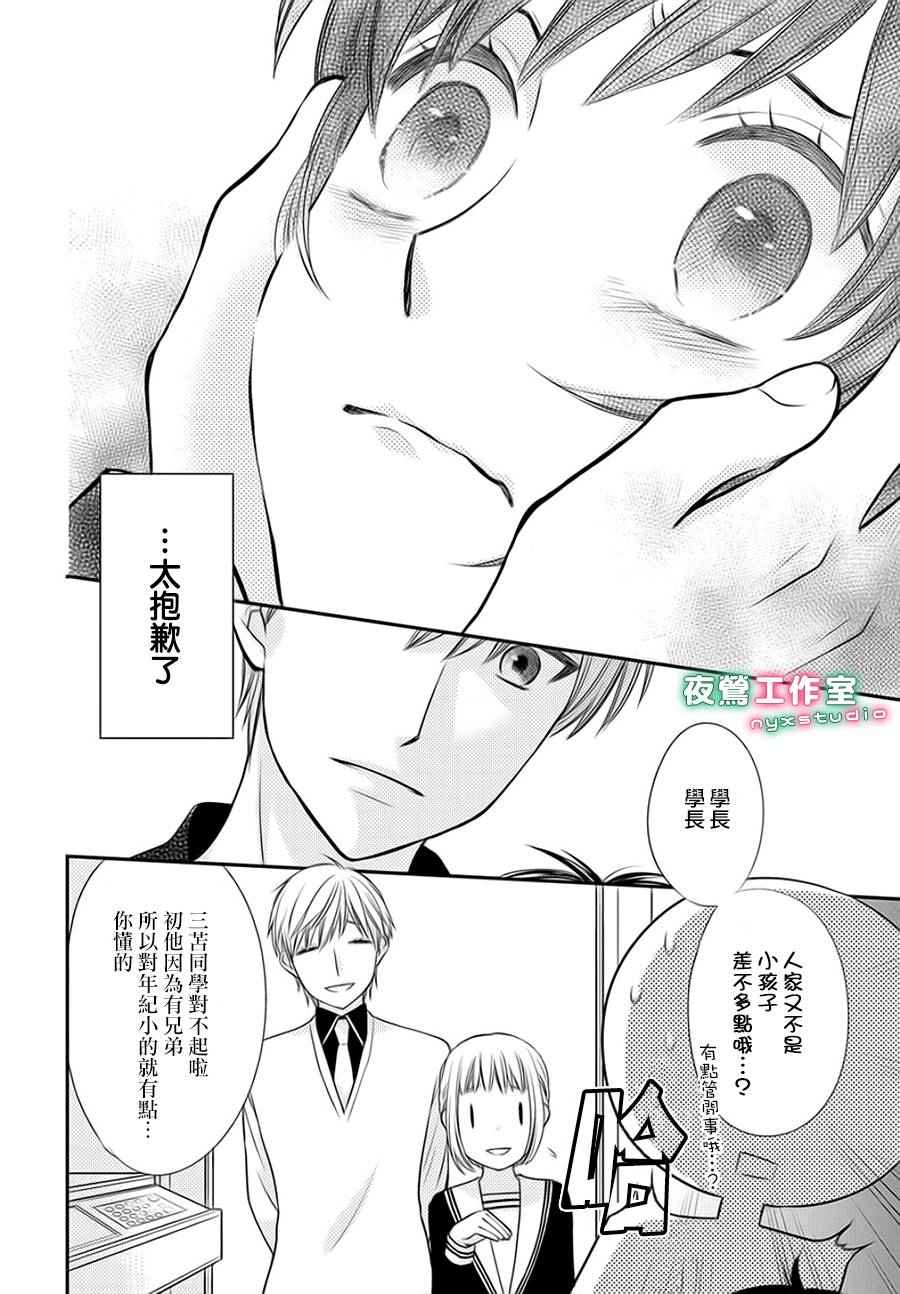 《水果篮子Another》漫画最新章节第2话免费下拉式在线观看章节第【12】张图片