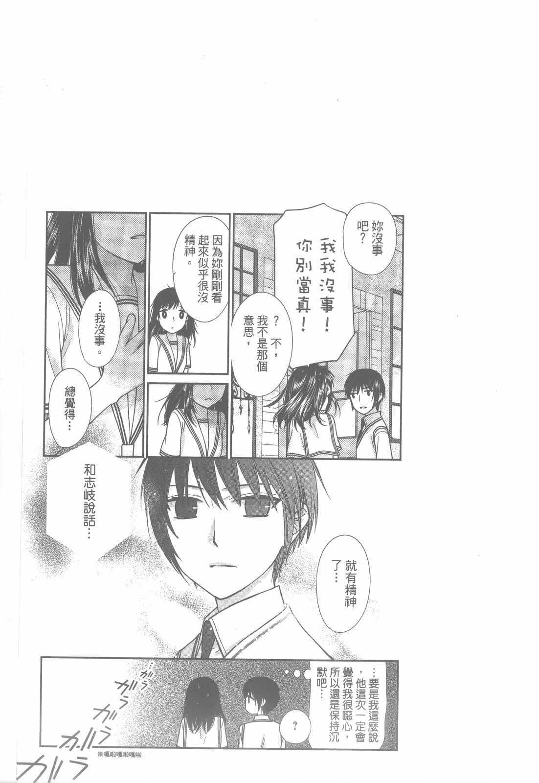 《水果篮子Another》漫画最新章节第2卷免费下拉式在线观看章节第【116】张图片