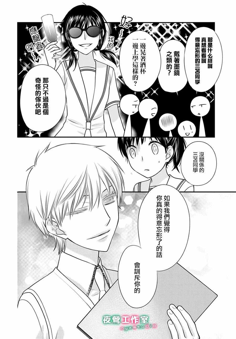 《水果篮子Another》漫画最新章节第2话免费下拉式在线观看章节第【10】张图片