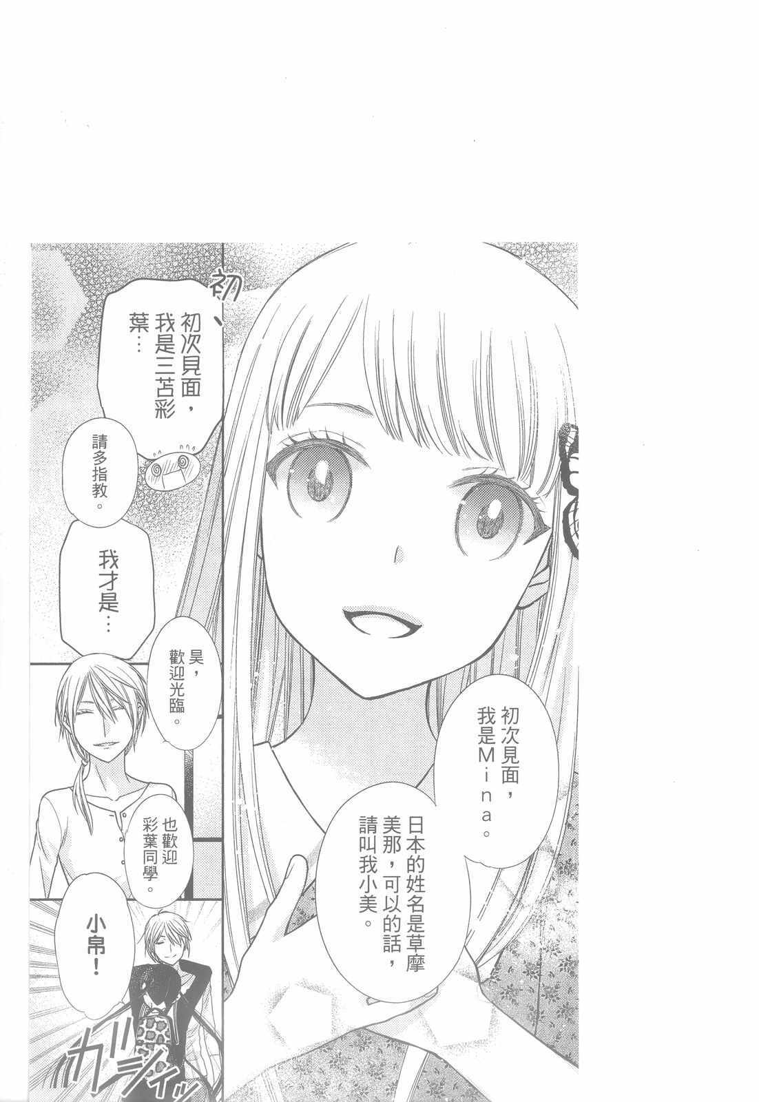 《水果篮子Another》漫画最新章节第2卷免费下拉式在线观看章节第【138】张图片