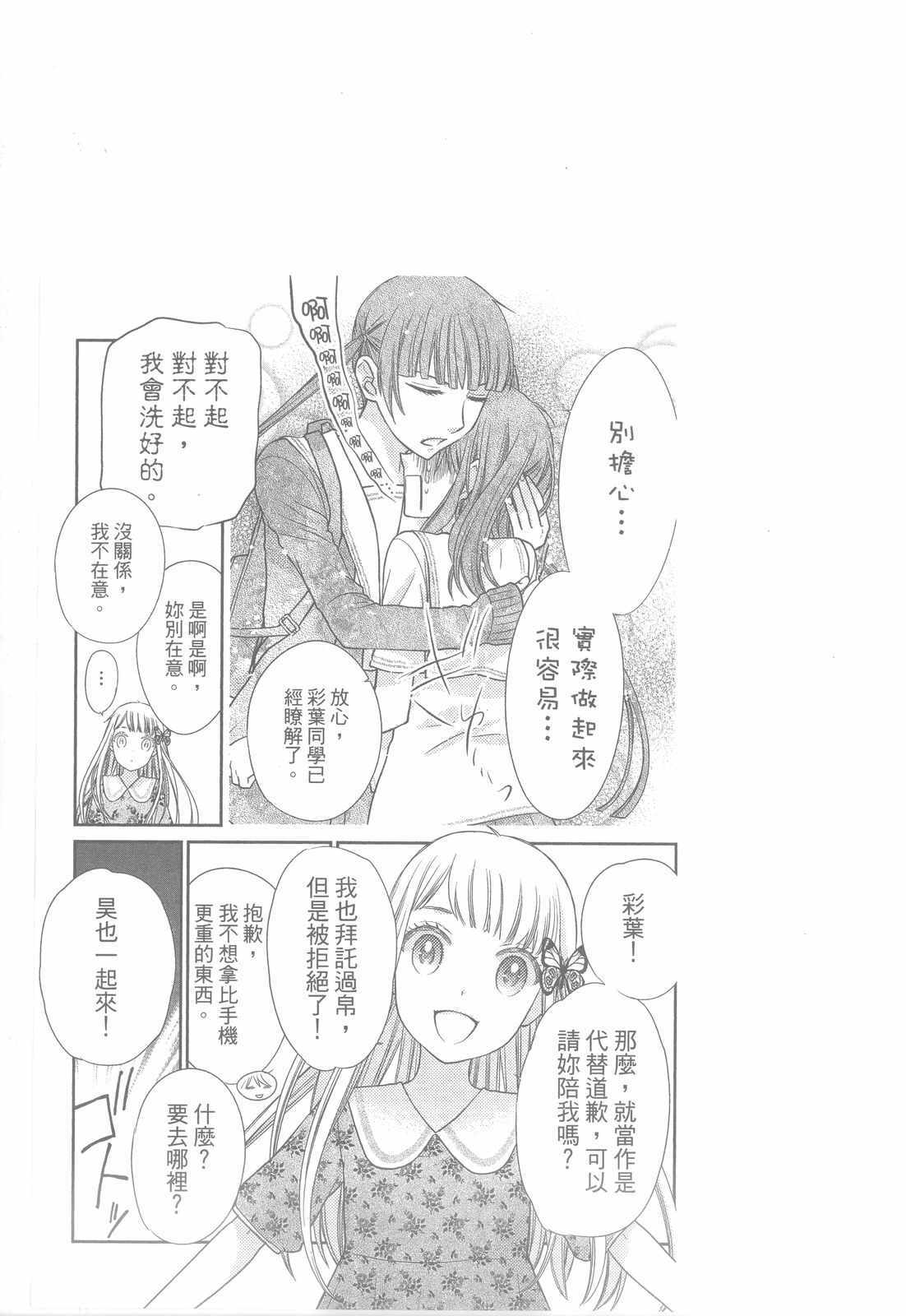 《水果篮子Another》漫画最新章节第2卷免费下拉式在线观看章节第【140】张图片