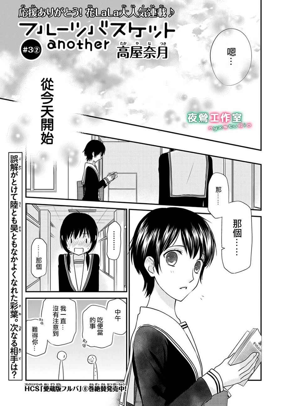 《水果篮子Another》漫画最新章节第2话免费下拉式在线观看章节第【1】张图片