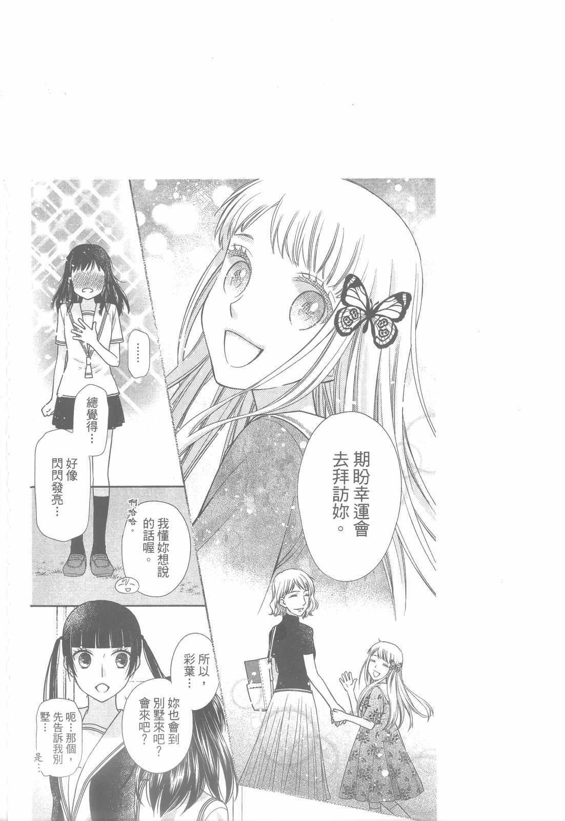 《水果篮子Another》漫画最新章节第2卷免费下拉式在线观看章节第【159】张图片