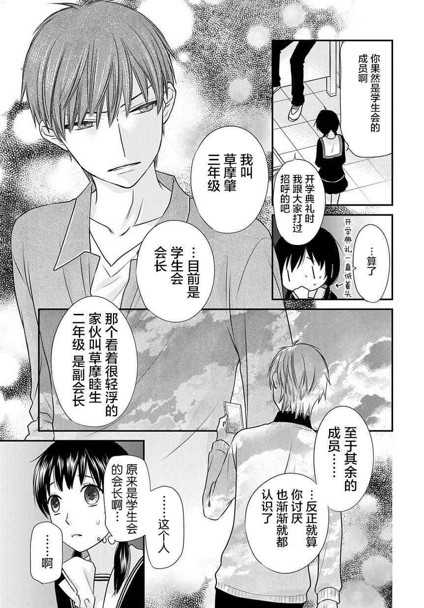 《水果篮子Another》漫画最新章节第4话免费下拉式在线观看章节第【3】张图片