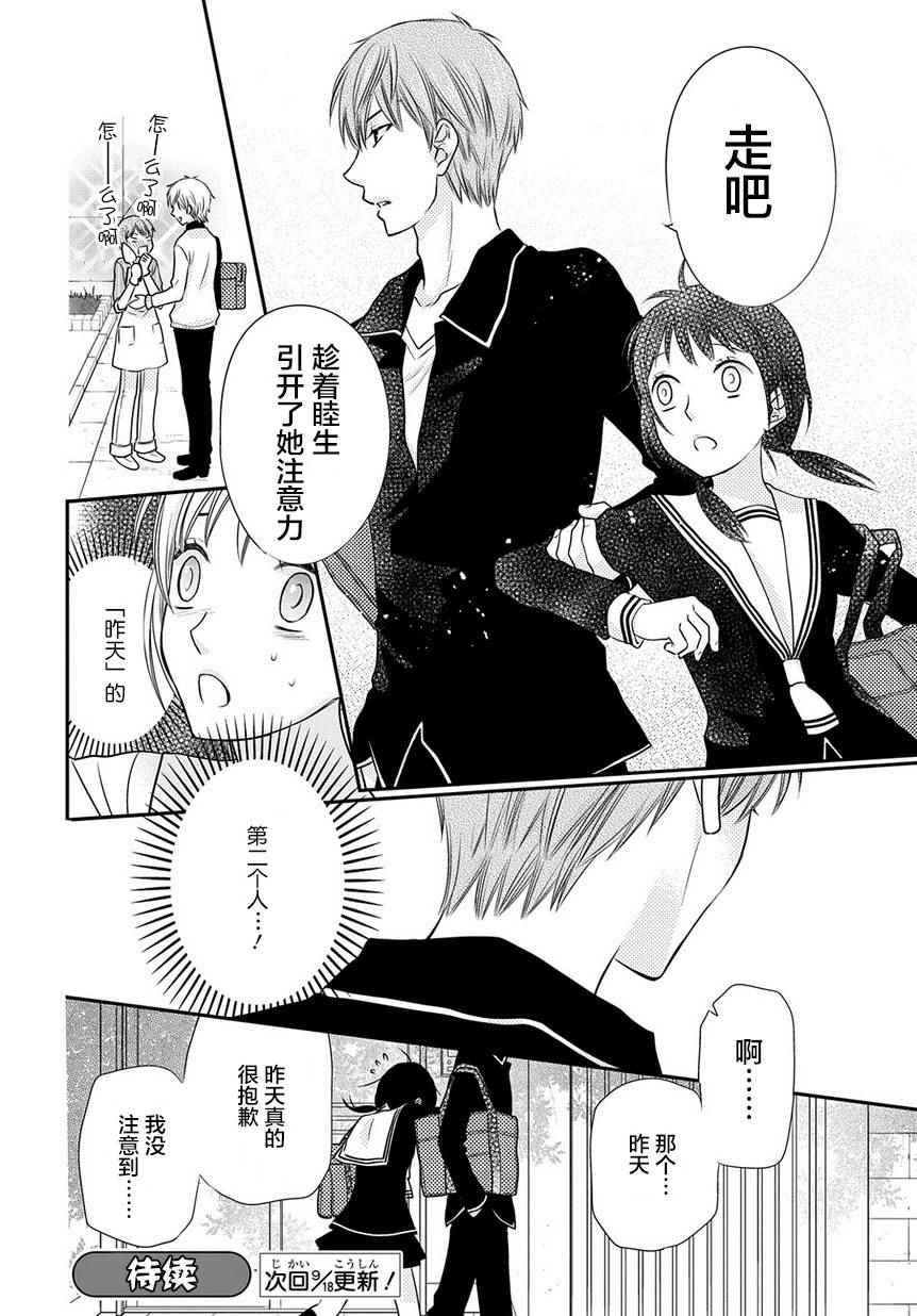 《水果篮子Another》漫画最新章节第2话免费下拉式在线观看章节第【10】张图片