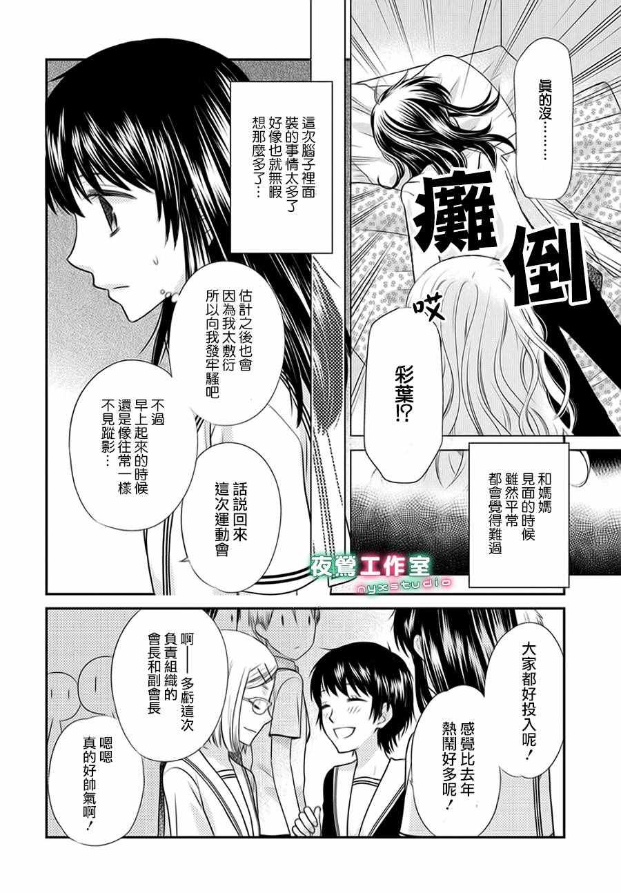 《水果篮子Another》漫画最新章节第1话免费下拉式在线观看章节第【4】张图片