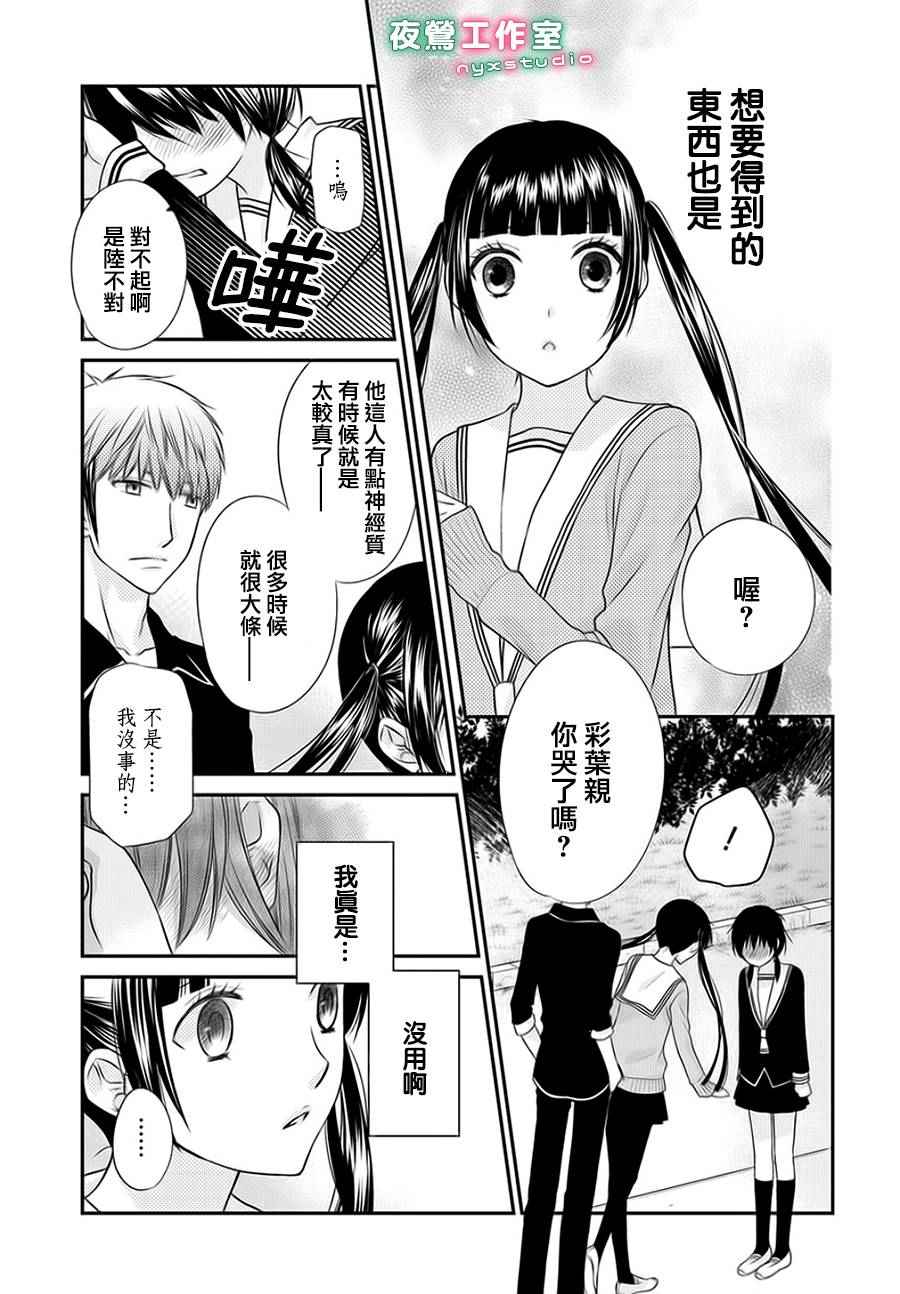 《水果篮子Another》漫画最新章节第1话免费下拉式在线观看章节第【15】张图片