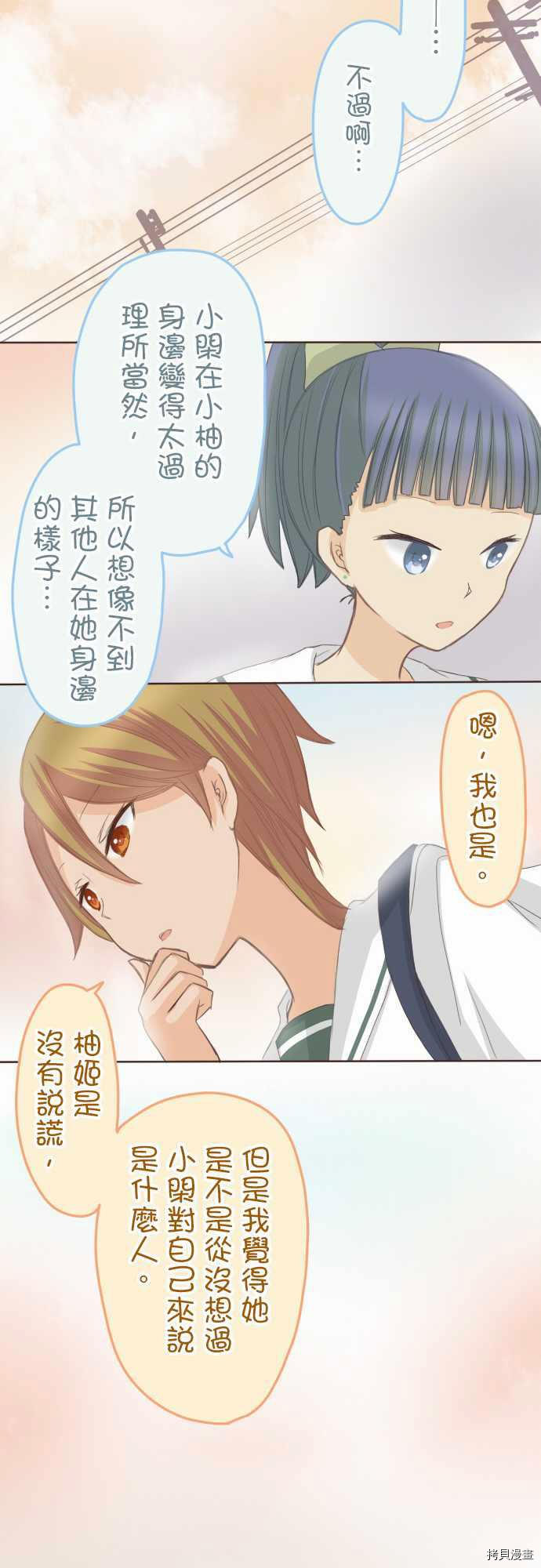 《小桃小栗 Love Love物语》漫画最新章节第105话免费下拉式在线观看章节第【13】张图片