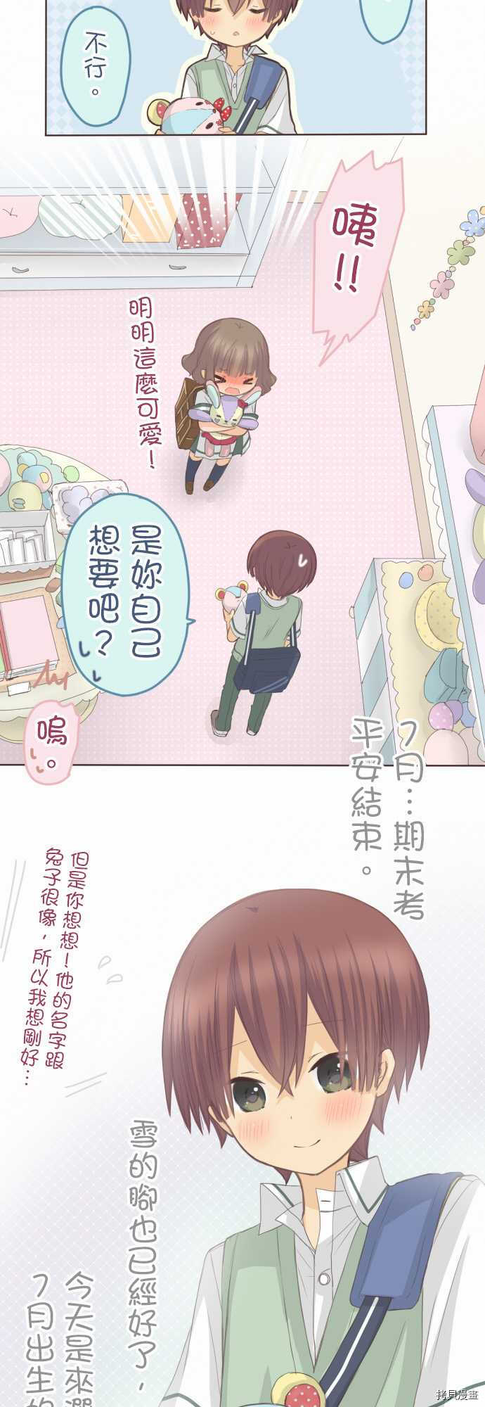 《小桃小栗 Love Love物语》漫画最新章节第111话免费下拉式在线观看章节第【2】张图片