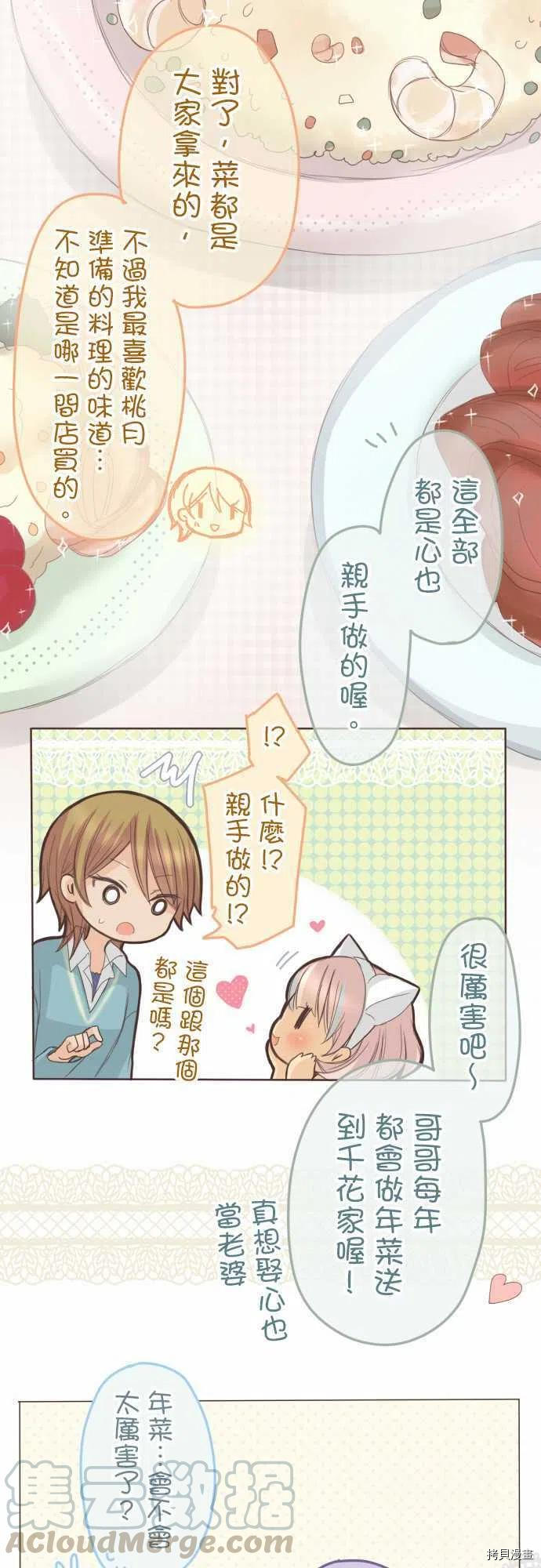 《小桃小栗 Love Love物语》漫画最新章节第134话免费下拉式在线观看章节第【3】张图片