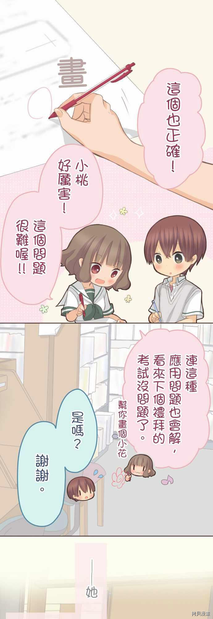 《小桃小栗 Love Love物语》漫画最新章节第106话免费下拉式在线观看章节第【1】张图片