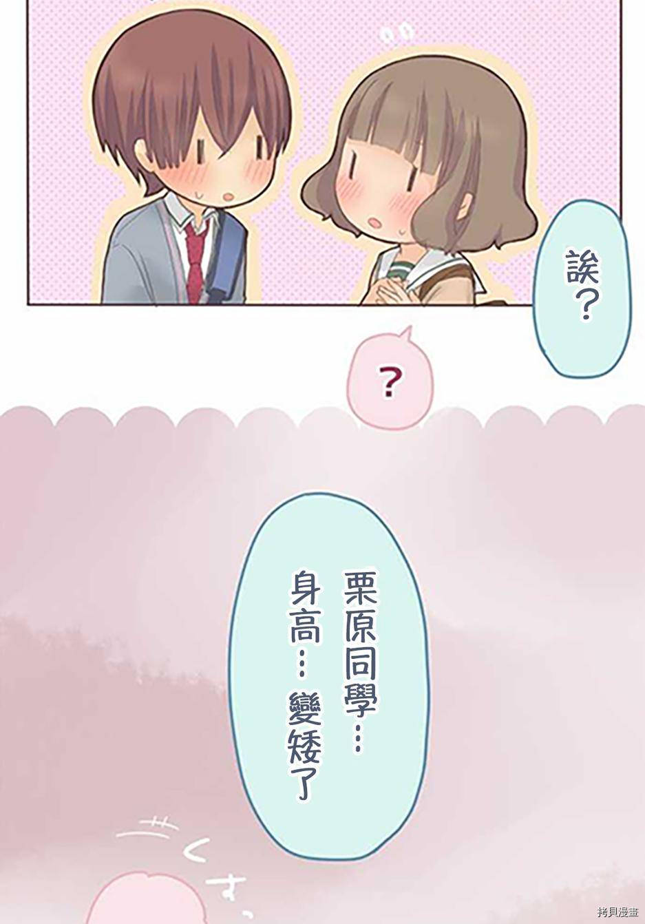 《小桃小栗 Love Love物语》漫画最新章节第38话免费下拉式在线观看章节第【16】张图片