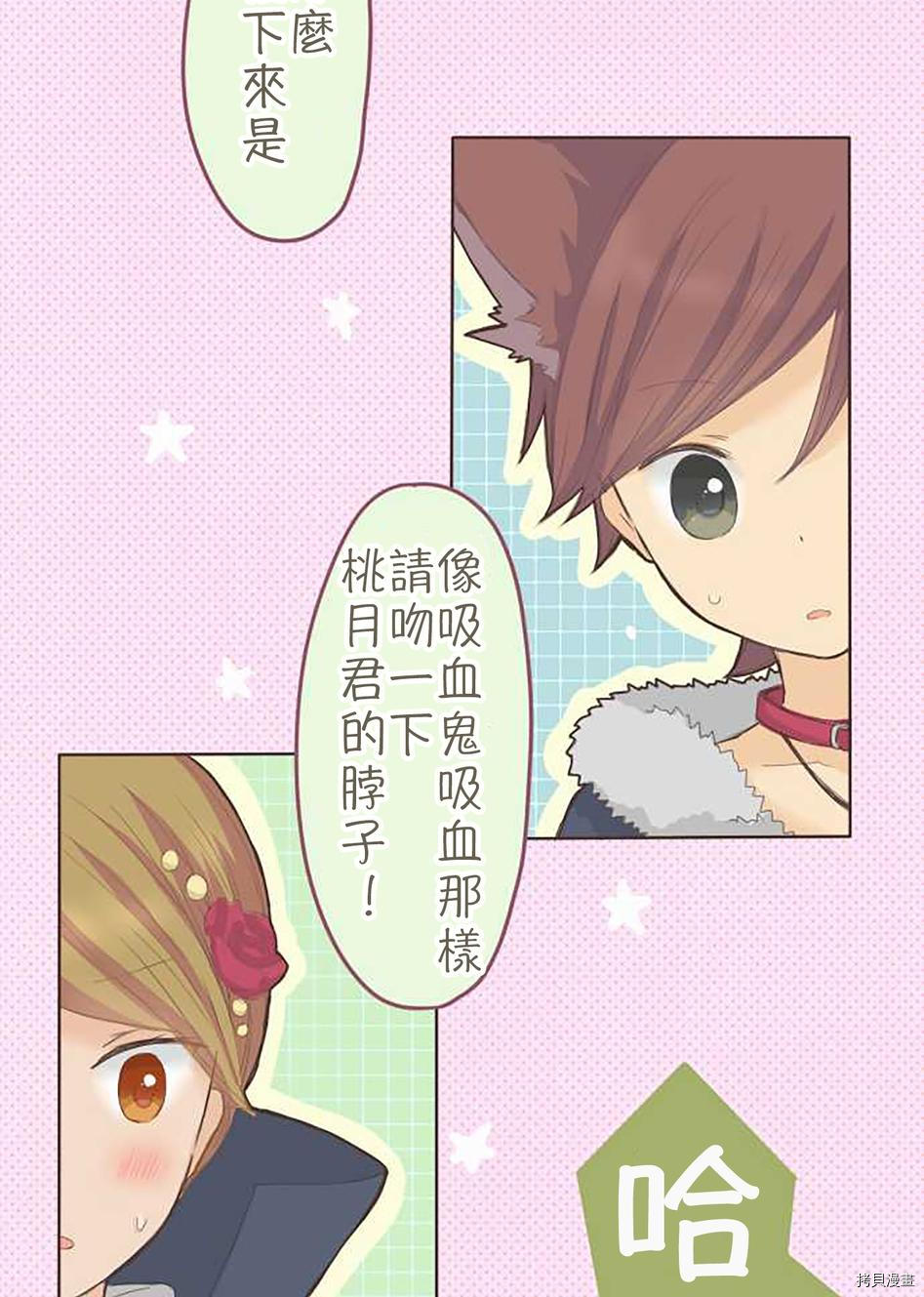 《小桃小栗 Love Love物语》漫画最新章节第39话免费下拉式在线观看章节第【25】张图片