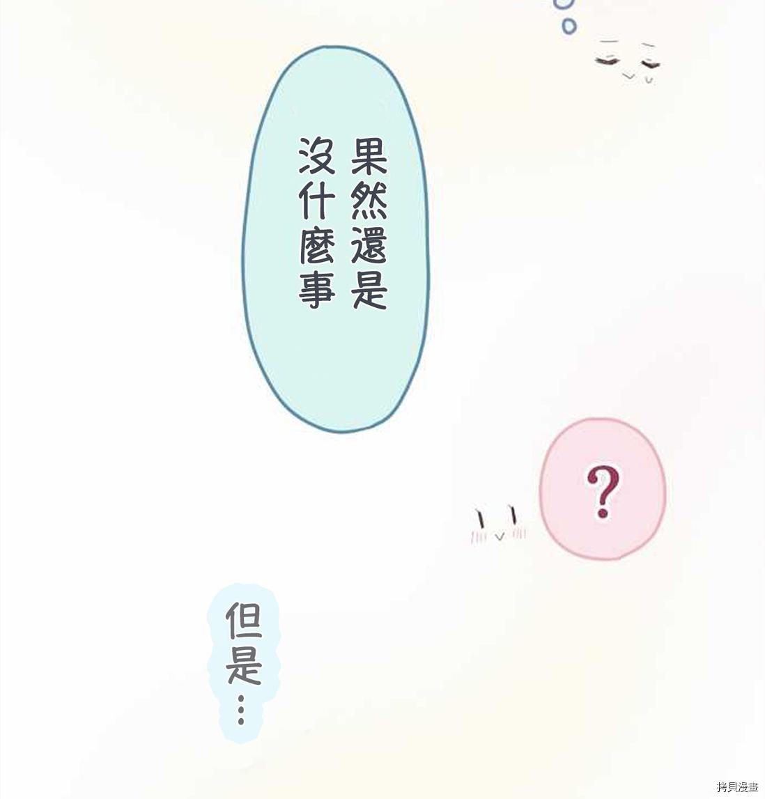 《小桃小栗 Love Love物语》漫画最新章节第43话免费下拉式在线观看章节第【14】张图片