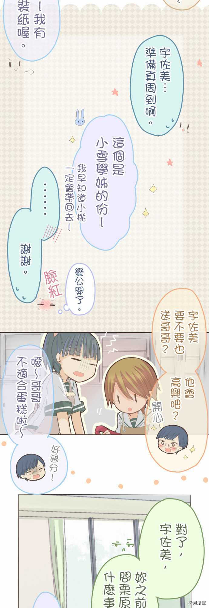 《小桃小栗 Love Love物语》漫画最新章节第85话免费下拉式在线观看章节第【8】张图片