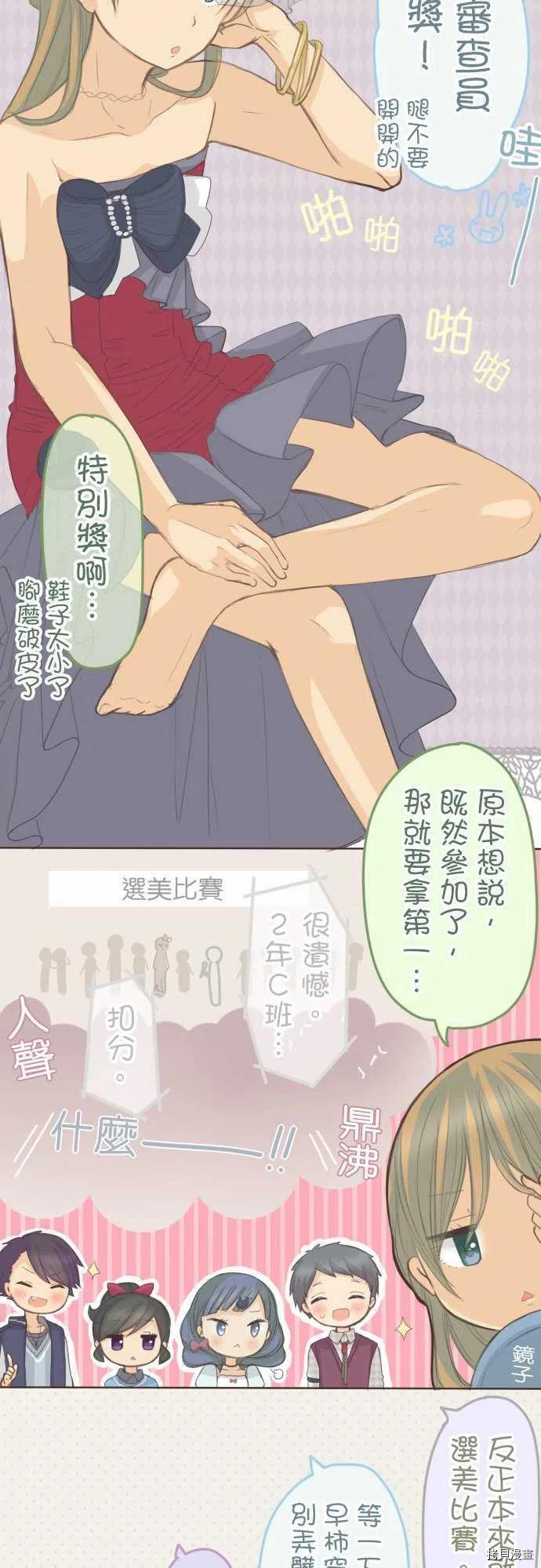 《小桃小栗 Love Love物语》漫画最新章节第129话免费下拉式在线观看章节第【4】张图片