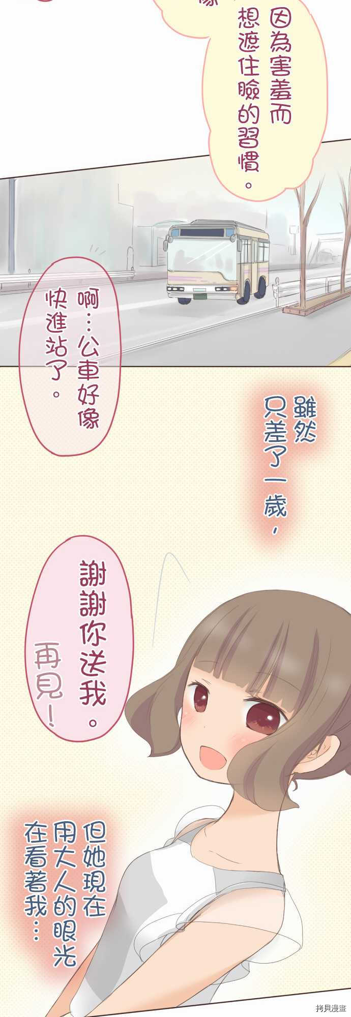 《小桃小栗 Love Love物语》漫画最新章节第29话免费下拉式在线观看章节第【12】张图片