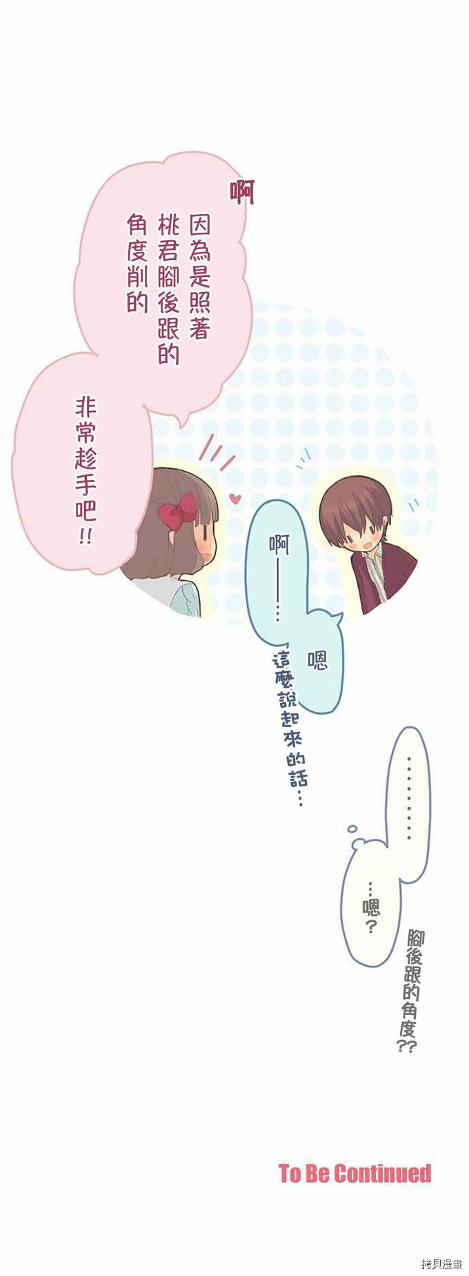 《小桃小栗 Love Love物语》漫画最新章节第49话免费下拉式在线观看章节第【24】张图片