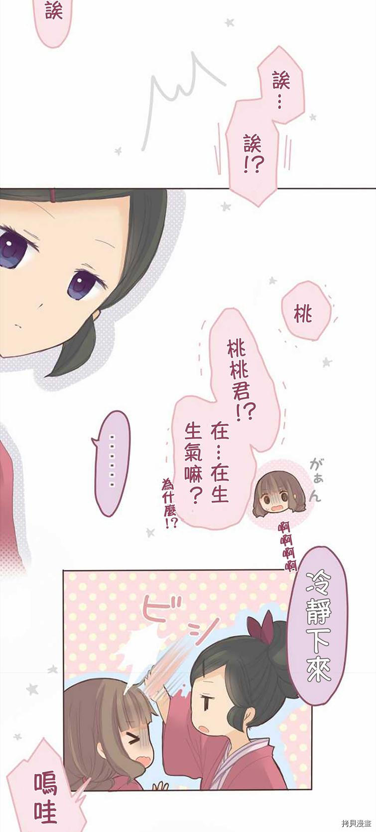 《小桃小栗 Love Love物语》漫画最新章节第51话免费下拉式在线观看章节第【29】张图片