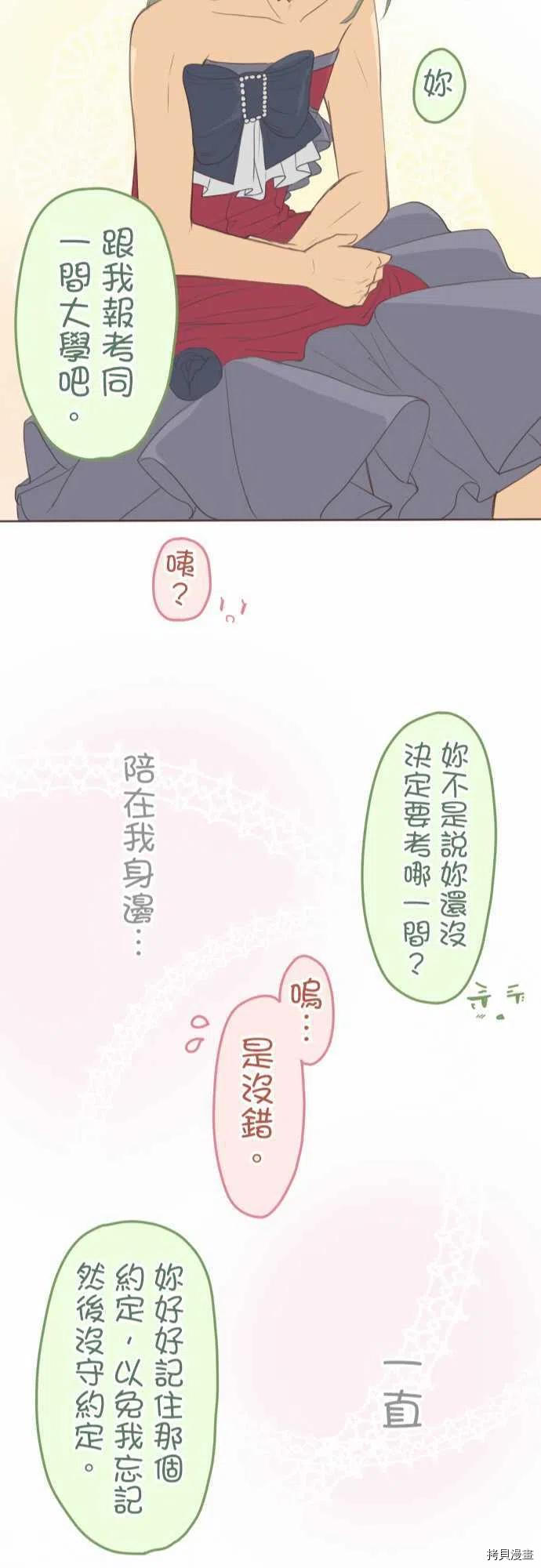 《小桃小栗 Love Love物语》漫画最新章节第130话免费下拉式在线观看章节第【22】张图片