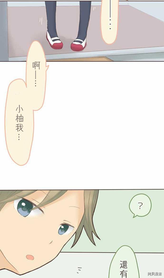 《小桃小栗 Love Love物语》漫画最新章节第35话免费下拉式在线观看章节第【44】张图片