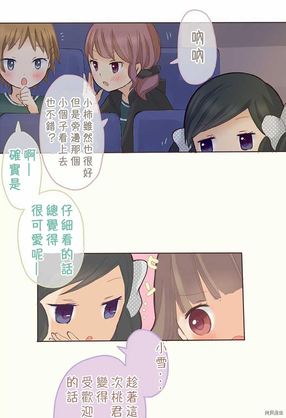 《小桃小栗 Love Love物语》漫画最新章节第39话免费下拉式在线观看章节第【17】张图片