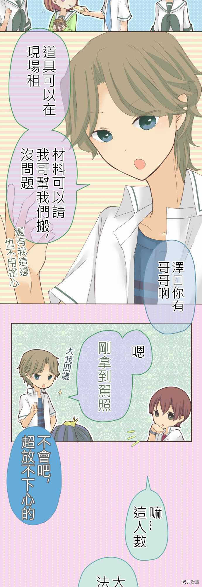 《小桃小栗 Love Love物语》漫画最新章节第17话免费下拉式在线观看章节第【4】张图片