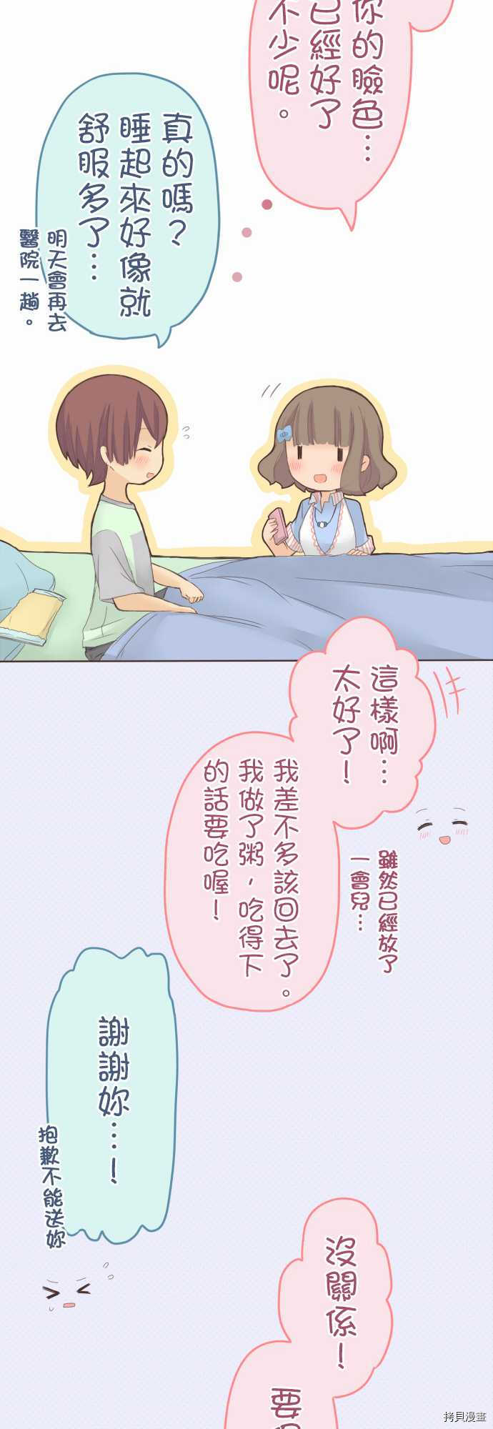 《小桃小栗 Love Love物语》漫画最新章节第27话免费下拉式在线观看章节第【13】张图片