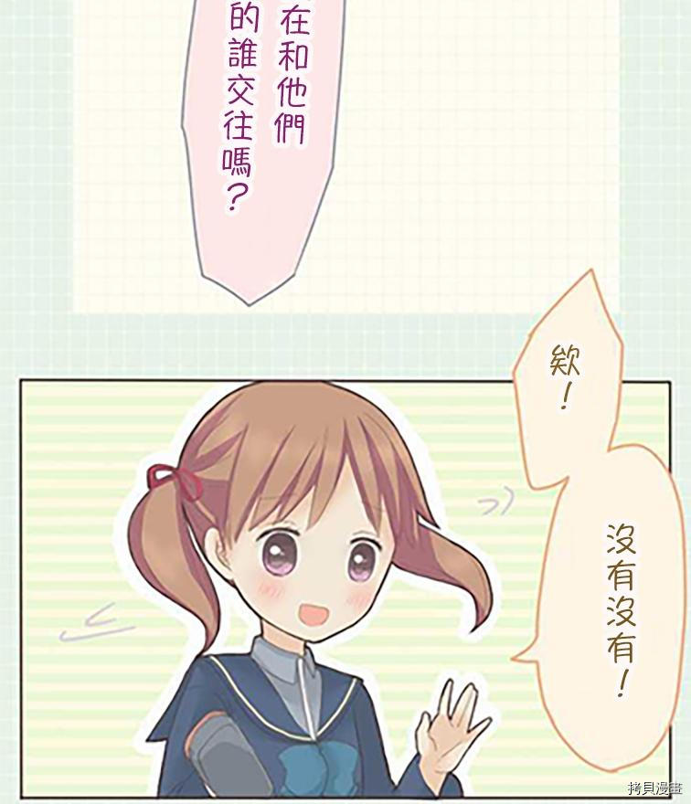 《小桃小栗 Love Love物语》漫画最新章节第36话免费下拉式在线观看章节第【14】张图片