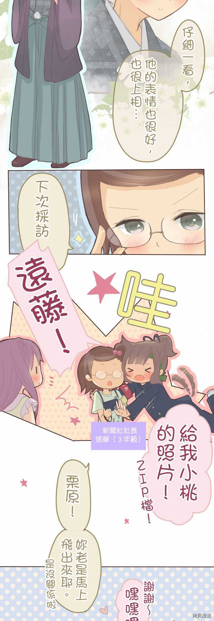 《小桃小栗 Love Love物语》漫画最新章节第81话免费下拉式在线观看章节第【3】张图片