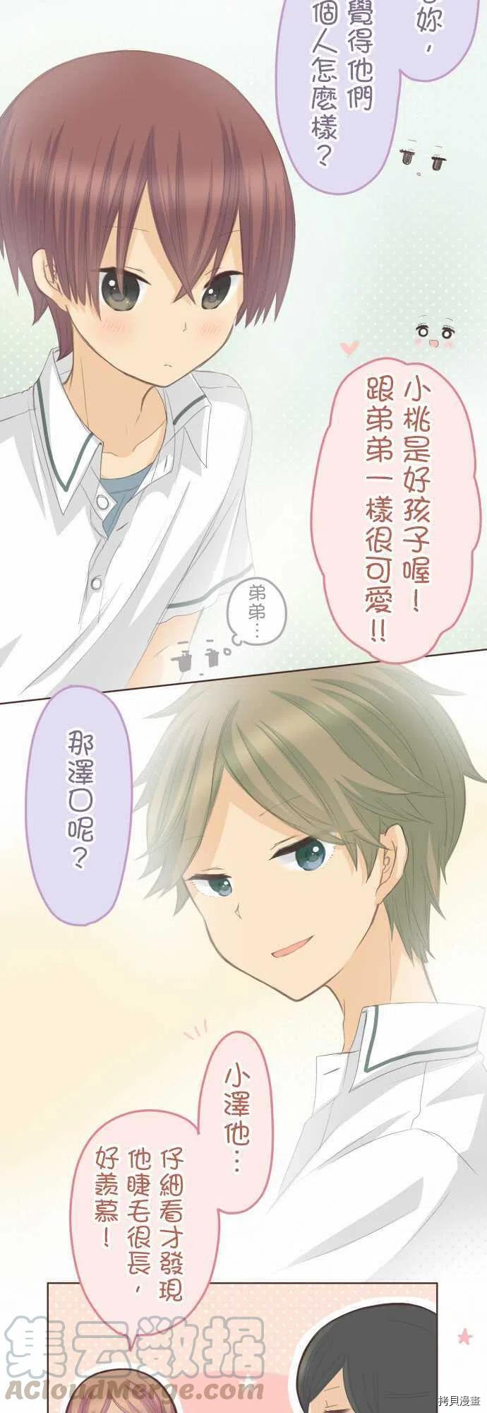 《小桃小栗 Love Love物语》漫画最新章节第113话免费下拉式在线观看章节第【6】张图片