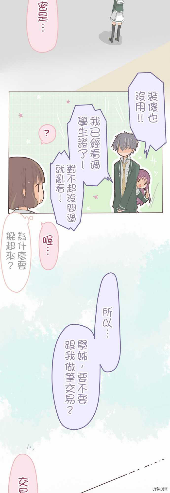 《小桃小栗 Love Love物语》漫画最新章节第70话免费下拉式在线观看章节第【2】张图片