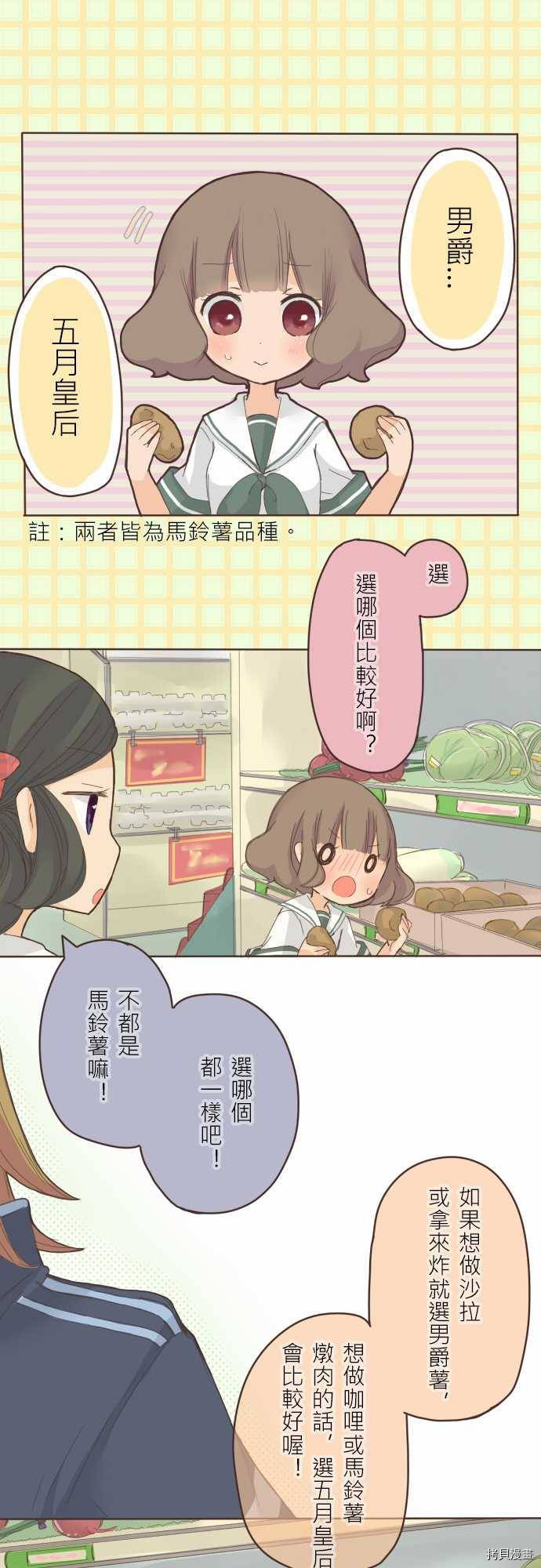 《小桃小栗 Love Love物语》漫画最新章节第9话免费下拉式在线观看章节第【1】张图片