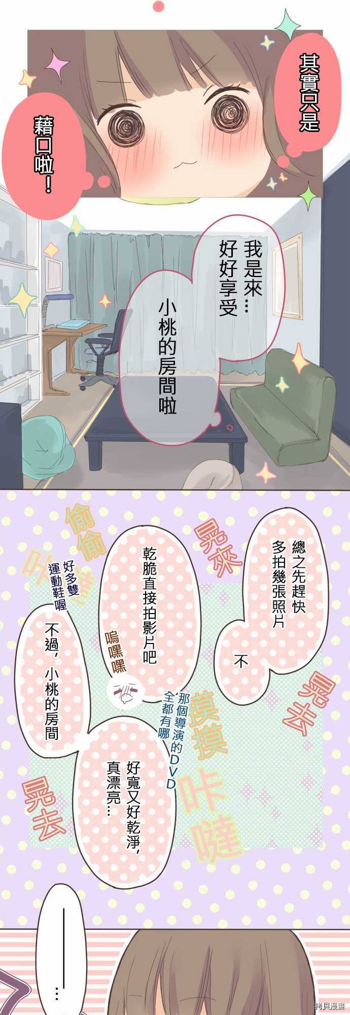 《小桃小栗 Love Love物语》漫画最新章节第9话免费下拉式在线观看章节第【5】张图片