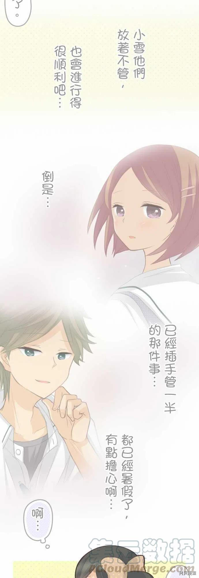 《小桃小栗 Love Love物语》漫画最新章节第112话免费下拉式在线观看章节第【12】张图片