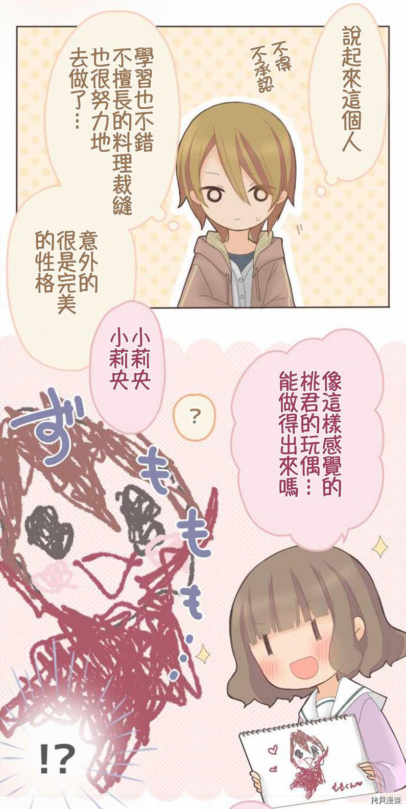 《小桃小栗 Love Love物语》漫画最新章节第46话免费下拉式在线观看章节第【9】张图片