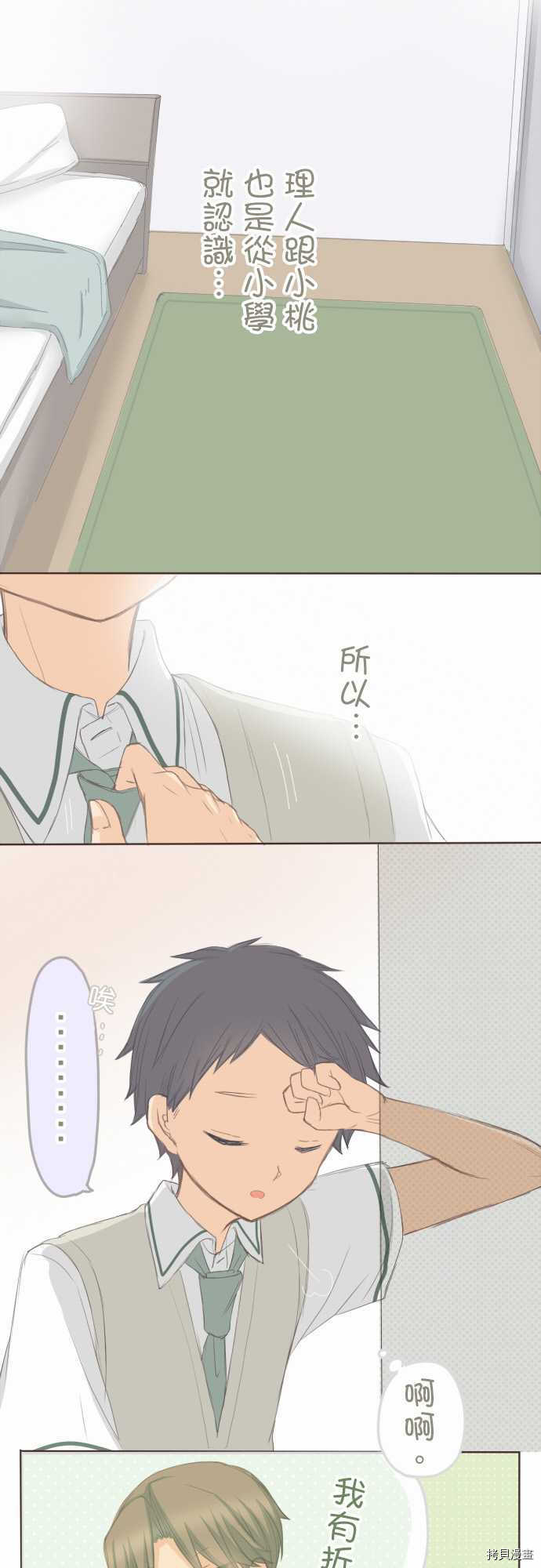 《小桃小栗 Love Love物语》漫画最新章节第90话免费下拉式在线观看章节第【4】张图片